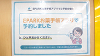 平安堂薬局ラピタ大社店のネット受付対応