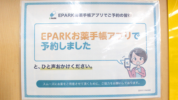 平安堂薬局ラピタ大社店のネット受付対応