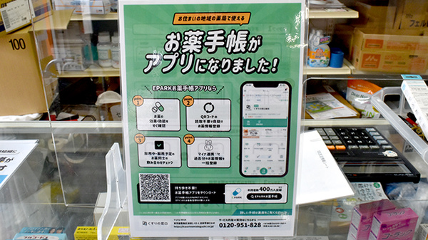 電子お薬手帳対応