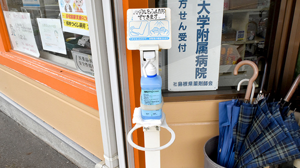 感染予防対策