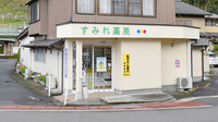 すみれ薬局の外観