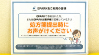 すみれ薬局のネット受付対応