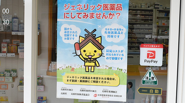 ジェネリック対応