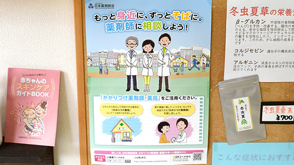 かかりつけ薬局対応