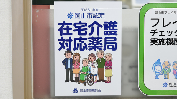 在宅対応