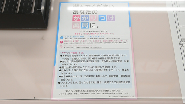 かかりつけ薬局対応