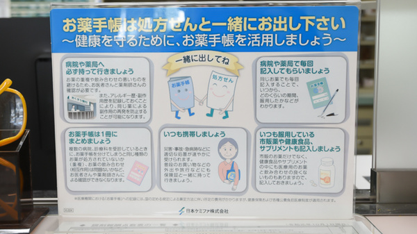 お薬手帳