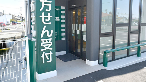 サカエ薬局西大寺南店の入口
