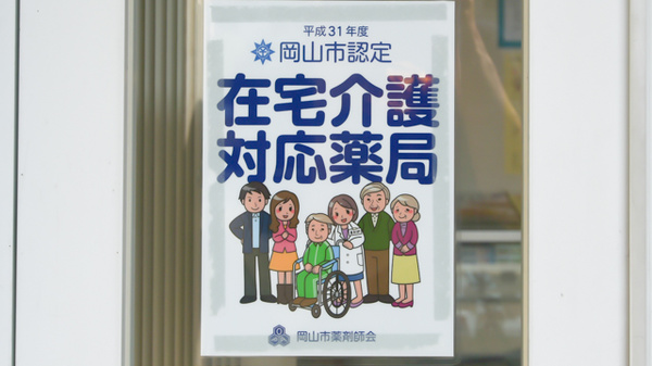 ひまわり薬局　津高西店の在宅対応