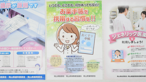ひまわり薬局　津高西店のお薬手帳