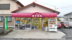 高木薬局一宮店の外観