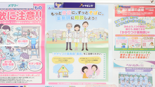 かかりつけ薬局対応