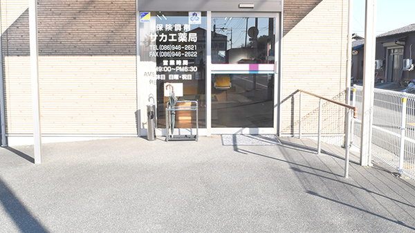 サカエ薬局山南店の入口