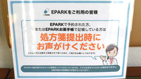 サカエ薬局山南店のネット受付対応