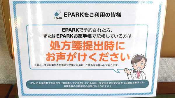 サカエ薬局山南店のネット受付対応