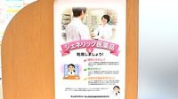 サカエ薬局山南店のジェネリック対応