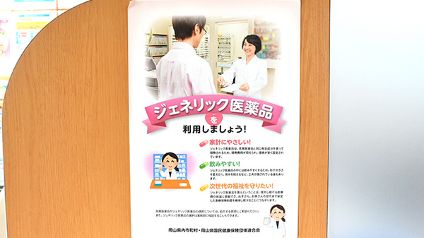 サカエ薬局山南店のジェネリック対応