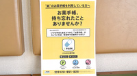 サカエ薬局山南店の電子お薬手帳対応