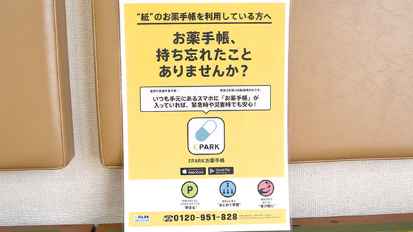 サカエ薬局山南店の電子お薬手帳対応