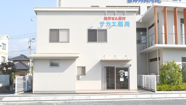 サカエ薬局瀬戸店の外観