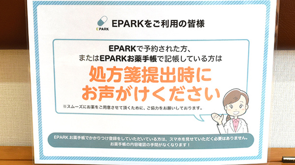 サカエ薬局瀬戸店のネット受付対応