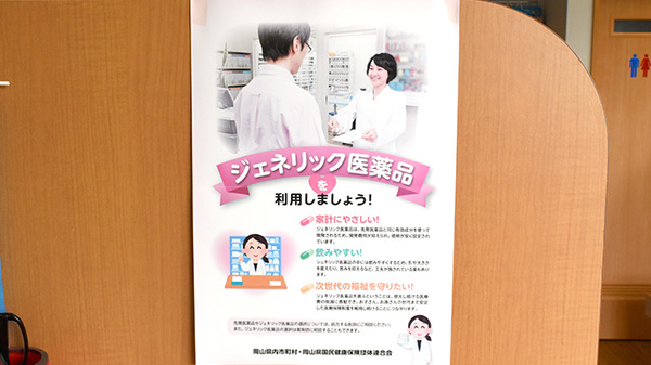 サカエ薬局瀬戸店のジェネリック対応