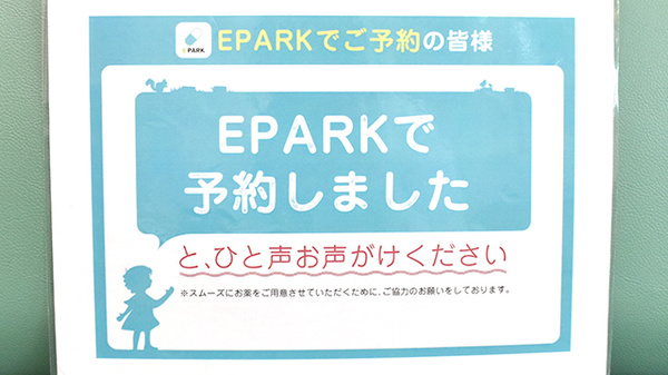 ネット受付対応
