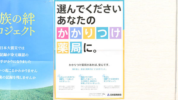 かかりつけ薬局対応