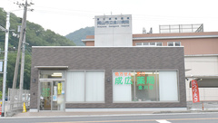 成広薬局金川店の外観