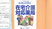 成広薬局金川店の在宅対応
