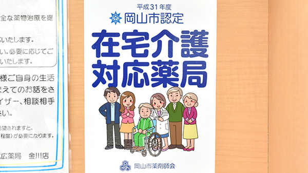 成広薬局金川店の在宅対応