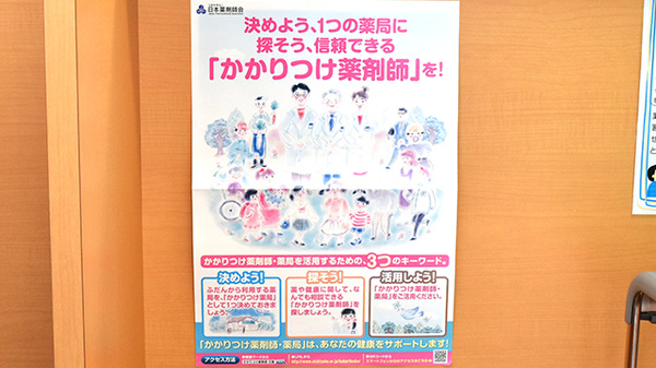 成広薬局金川店のかかりつけ薬局対応