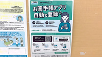 成広薬局金川店の電子お薬手帳対応