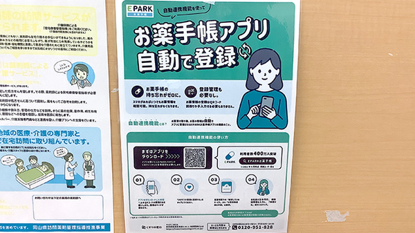 成広薬局金川店の電子お薬手帳対応