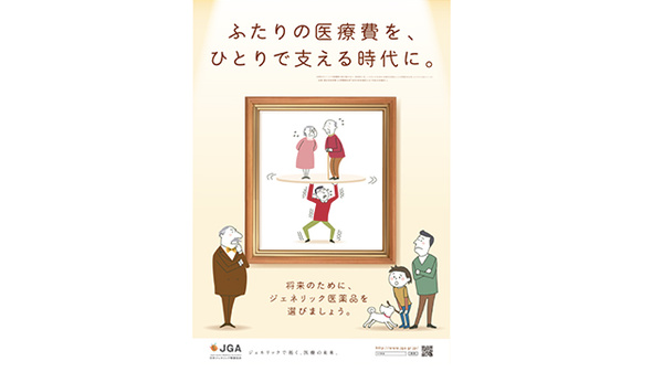 ジェネリック対応