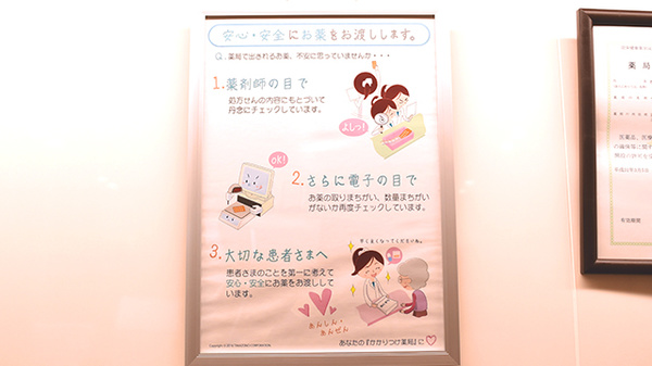 かかりつけ薬局対応