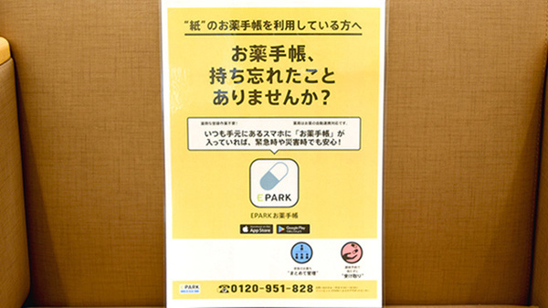 電子お薬手帳対応