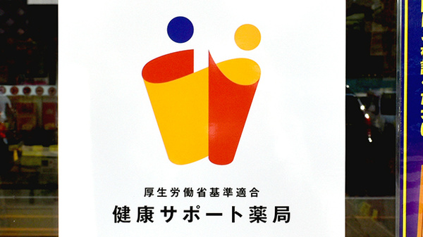 大倉薬局の相談対応