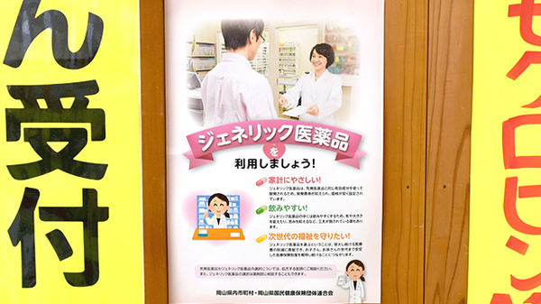 大倉薬局のジェネリック対応