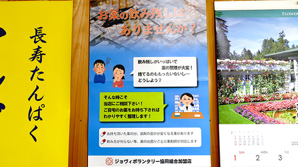 大倉薬局の残薬回収サービス