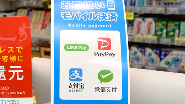 大倉薬局のスマホ決済対応
