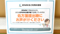 サカエ薬局真壁店のネット受付対応