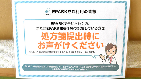 サカエ薬局真壁店のネット受付対応