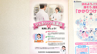 サカエ薬局真壁店のジェネリック対応