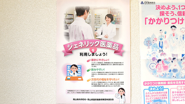 サカエ薬局真壁店のジェネリック対応
