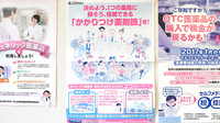 サカエ薬局真壁店のかかりつけ薬局対応