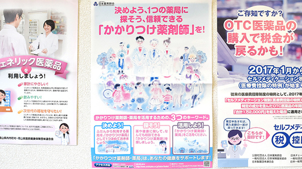 サカエ薬局真壁店のかかりつけ薬局対応