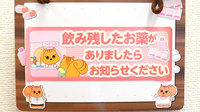 サカエ薬局真壁店の残薬回収サービス