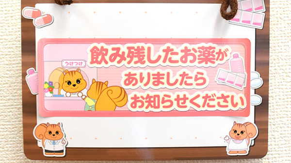 サカエ薬局真壁店の残薬回収サービス