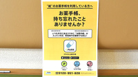 サカエ薬局真壁店の電子お薬手帳対応